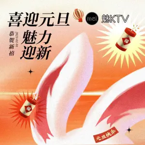 魅KTV（万科金融中心店）