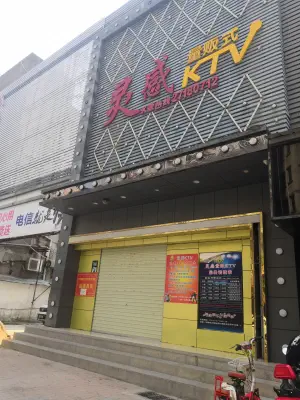 灵感量贩式KTV（长圳店）