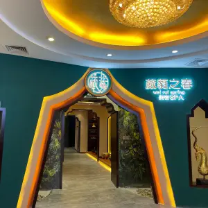 葳蕤之春按摩SPA（友好店）