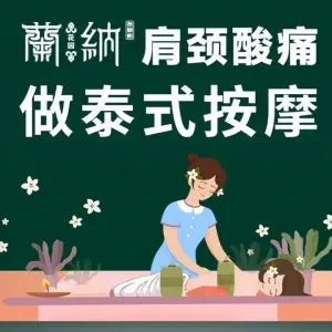 泰蘭悦蘭纳花园 泰式按摩SPA（万达店）