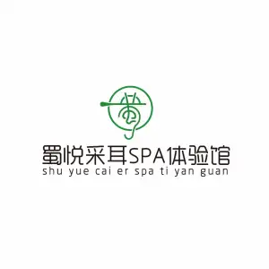 蜀悦采耳SPA体验馆（普罗旺斯店）