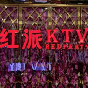 红派KTV（翔安店）