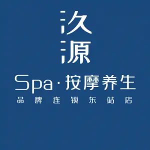 汣源Spa·按摩养生（东站店）