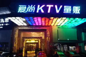 爱尚主题KTV量贩(大世界商业广场店)