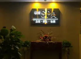 怡东唯美Spa