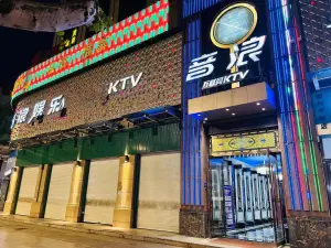 音浪娱乐互联网KTV（嵊州店）