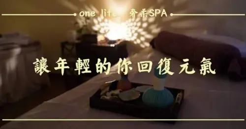 浪漫轻奢养生按摩SPA