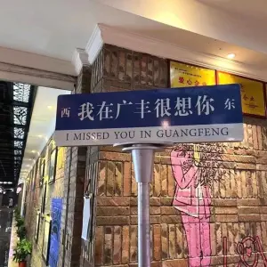 金唛连锁自助KTV（广丰店）