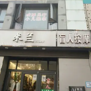 盲人按摩（八一路店）的logo