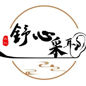 舒心采耳馆（吾悦店）