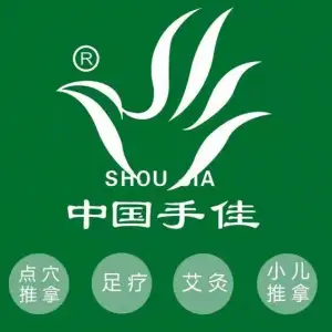 手佳盲人按摩保健中心（苜蓿园店）