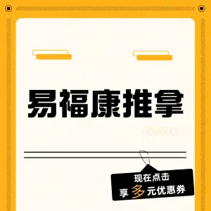 易康福盲人推拿的logo