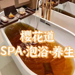 樱花道·日式养生SPA（江南万达店）