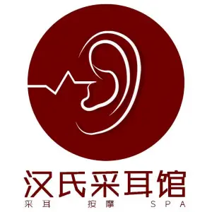 汉氏采耳·按摩·SPA（洪浪北店）