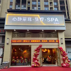 心静采耳·头疗·SPA