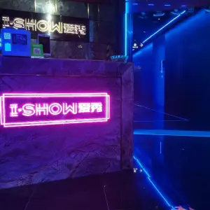 ISHOW爱秀（贵大学府里店）