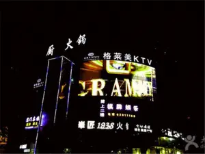 格莱美KTV（回龙湾店）