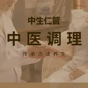 中生仁管