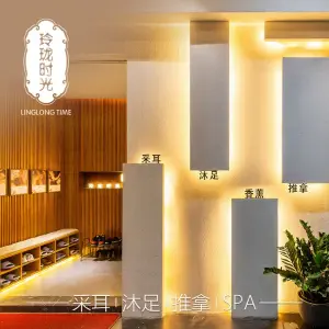 玲珑时光保健会所（黄埔大道店）