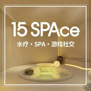 15 SPAce 水疗·SPA·游戏社交