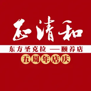 正清和·推拿养生（东方圣克拉店）