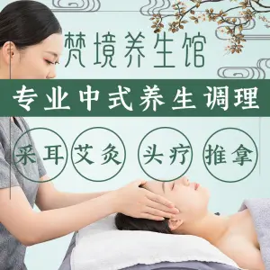 梵境养生馆·采耳·spa（南沙万达广场店）