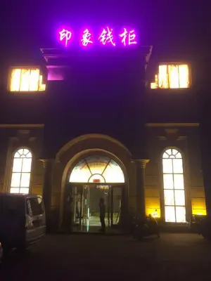 印象钱柜音乐会所（白沙店）