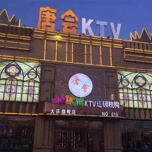 唐会KTV（大润发店）