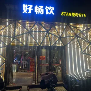 好畅饮KTV （三江百货店）