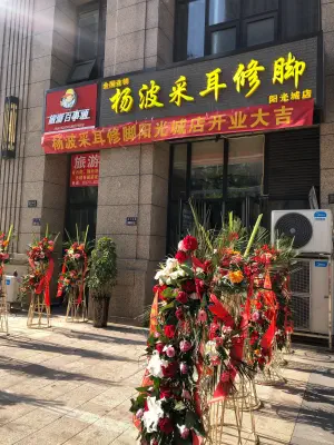 杨波采耳修脚（阳光城店）