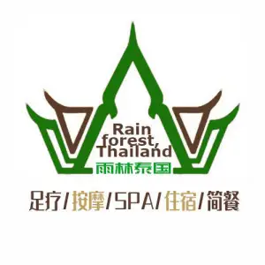 雨林泰国足疗