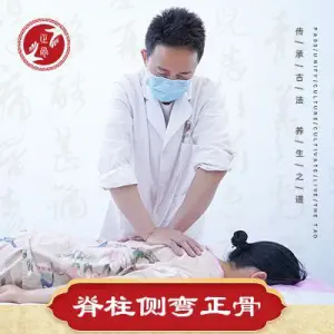 华颜筋骨舒·正骨推拿按摩（同德店）