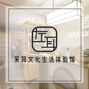 左耳采耳文化体验馆·头疗·按摩（水围店）