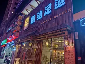 鸥迪足道（维华大润发店）