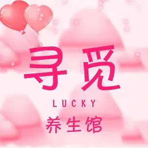 寻觅LucKy养生馆的logo