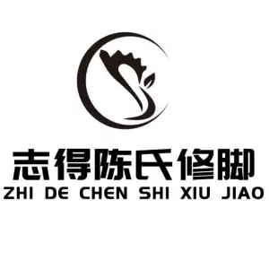 陈氏修脚推拿的logo