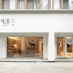 宅舍 | HOUSE 推拿院（南肖埠店）