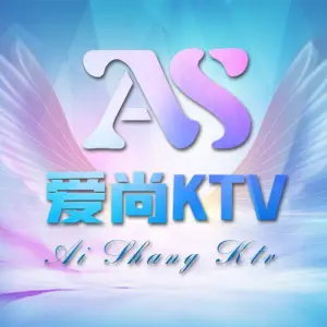 爱尚演艺KTV