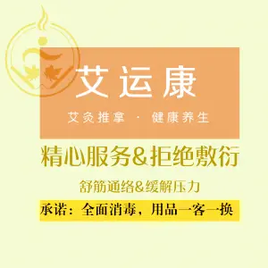 艾运康艾灸推拿健康养生