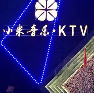 小米音乐·KTV