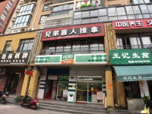 兄弟盲人推拿（格林店）