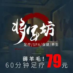 将军坊影院足浴·主题SPA（杨庄东街店）