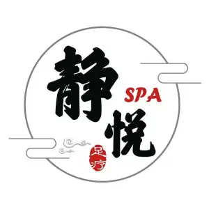 静悦SPA