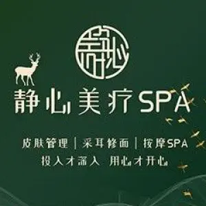 静心美疗·SPA