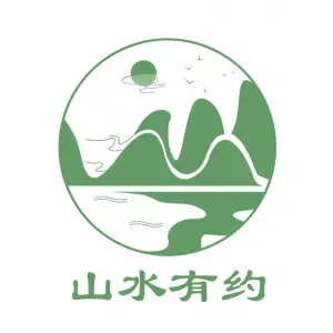 山水有约