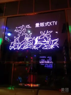 梦铃KTV