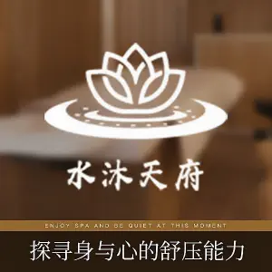 水沐天府影院式足浴spa（路桥店）