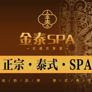 金泰SPA·泰式按摩（百信广场店）