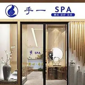 手一SPA泰式足疗