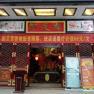 御足宫（仲恺店）